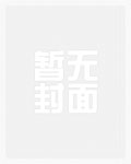 别却天涯归故里不辞归28